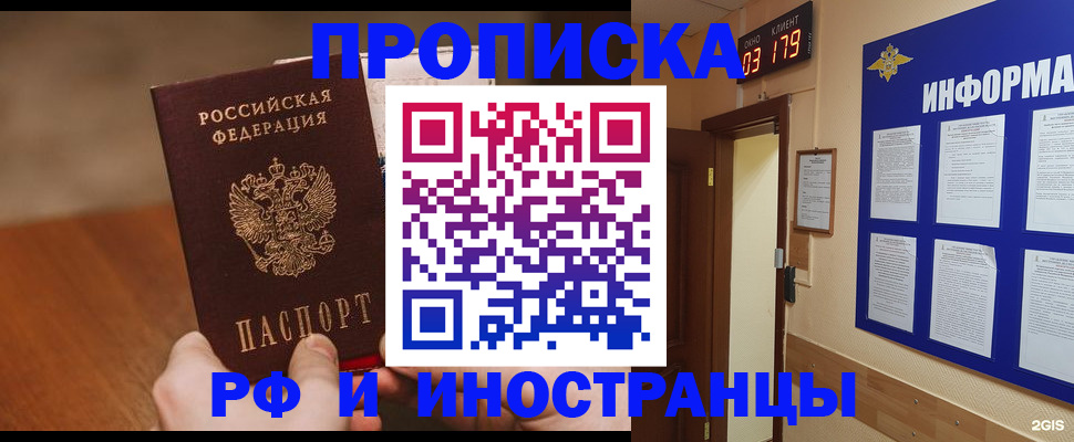 прописка в Юрьевце
